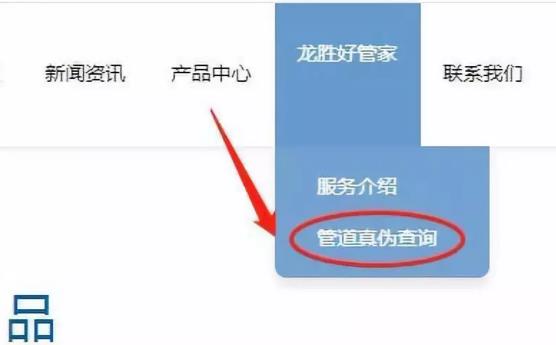 龍勝管真偽查詢通道在哪里?請認準并使用正品龍勝管！