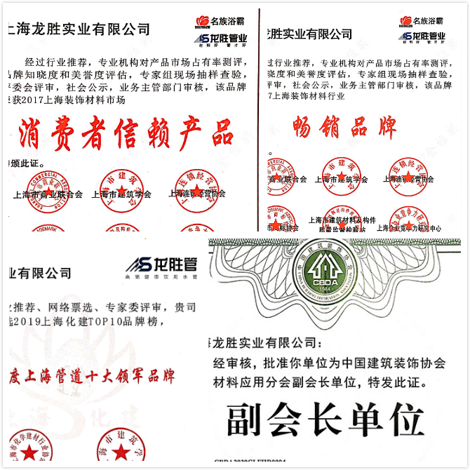 質(zhì)量誠信是品牌持續(xù)發(fā)展的本源，2020年龍勝管榮獲“質(zhì)量誠信四星級企業(yè)(管道)”的殊榮